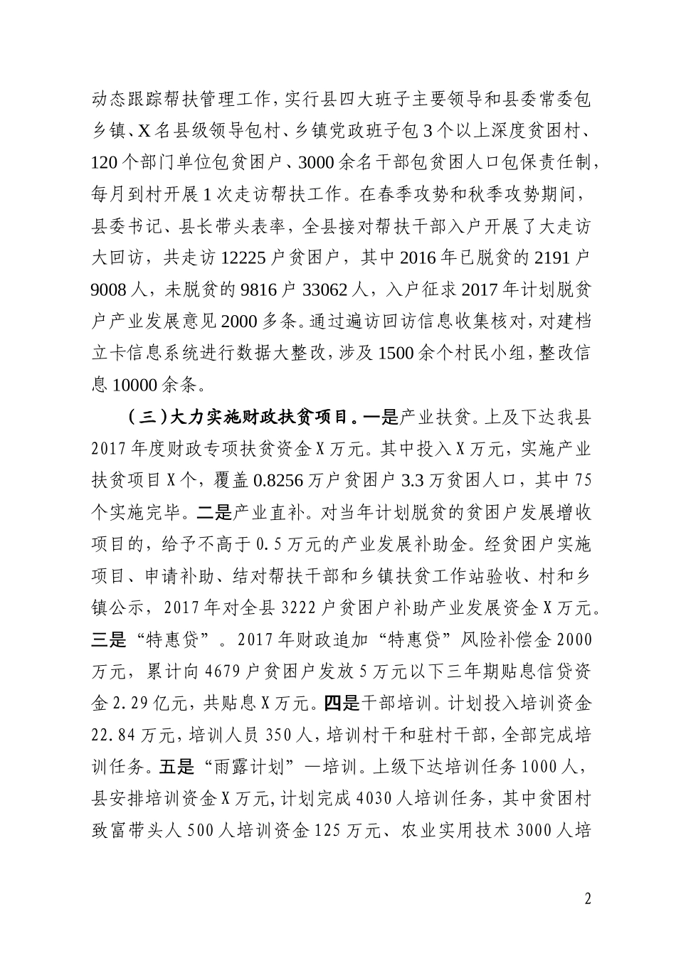 XX县扶贫开发办公室2017年工作总结_第2页