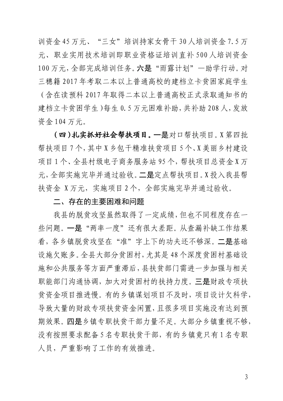 XX县扶贫开发办公室2017年工作总结_第3页