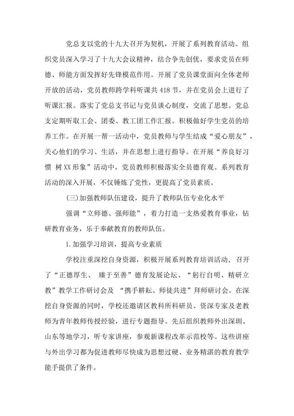 XX中学2017年度学校工作总结_第2页