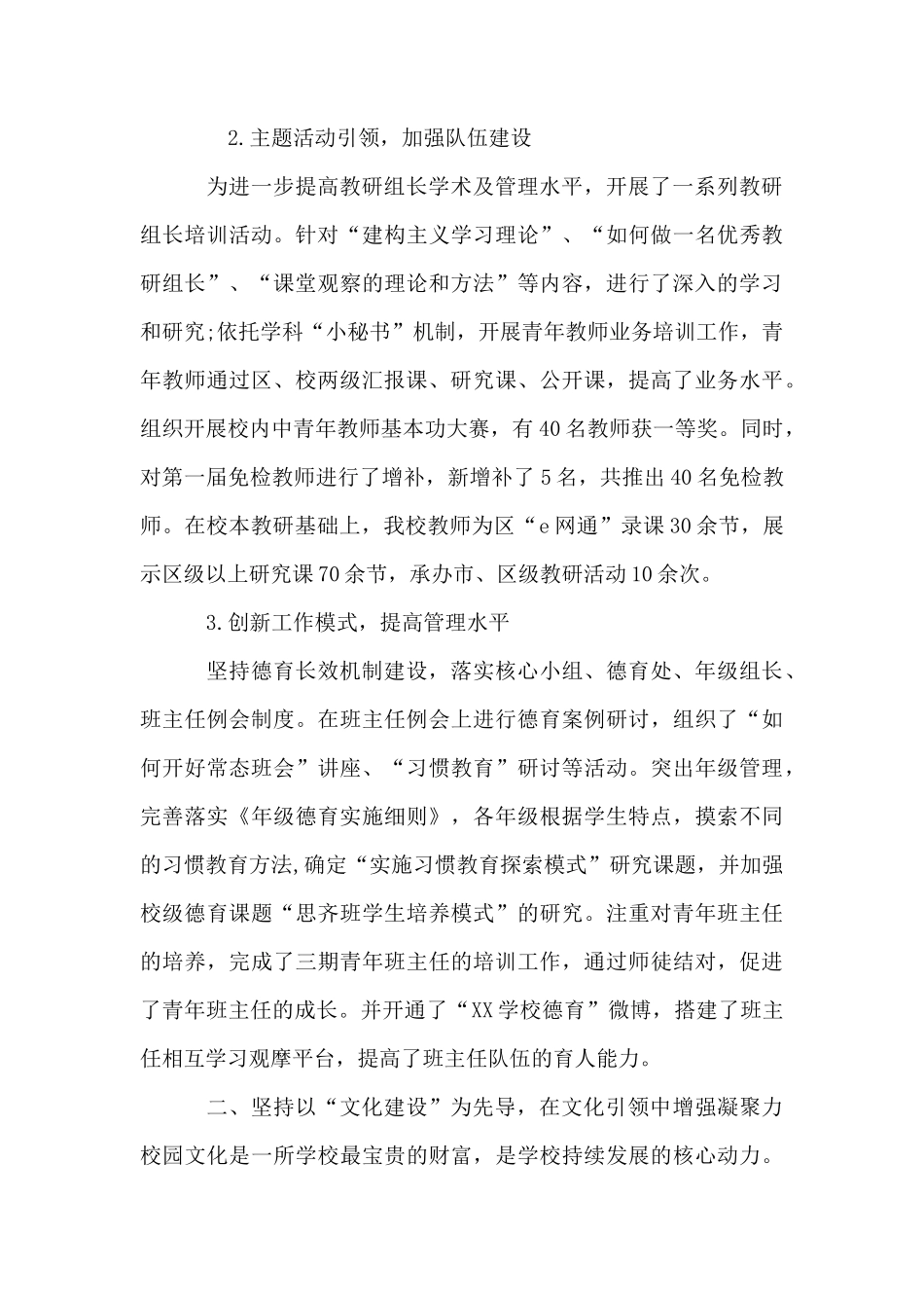 XX中学2017年度学校工作总结_第3页