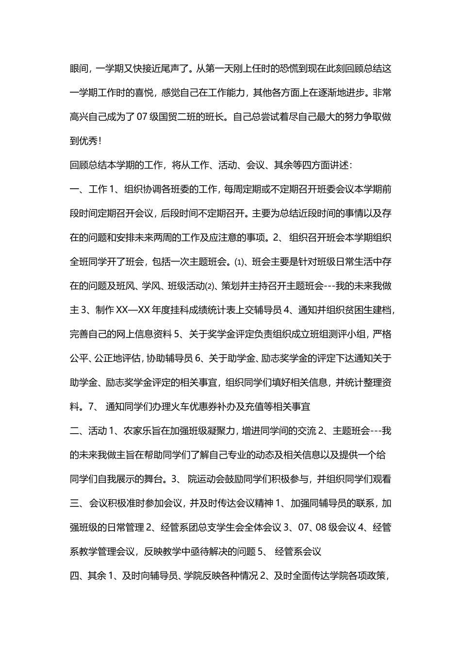 班长学期工作总结范文1_第1页