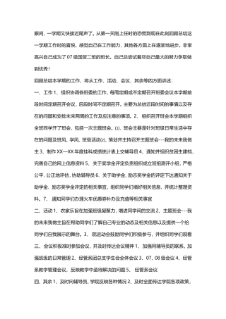 班长学期工作总结范文1