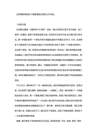 班长学期工作总结范文2