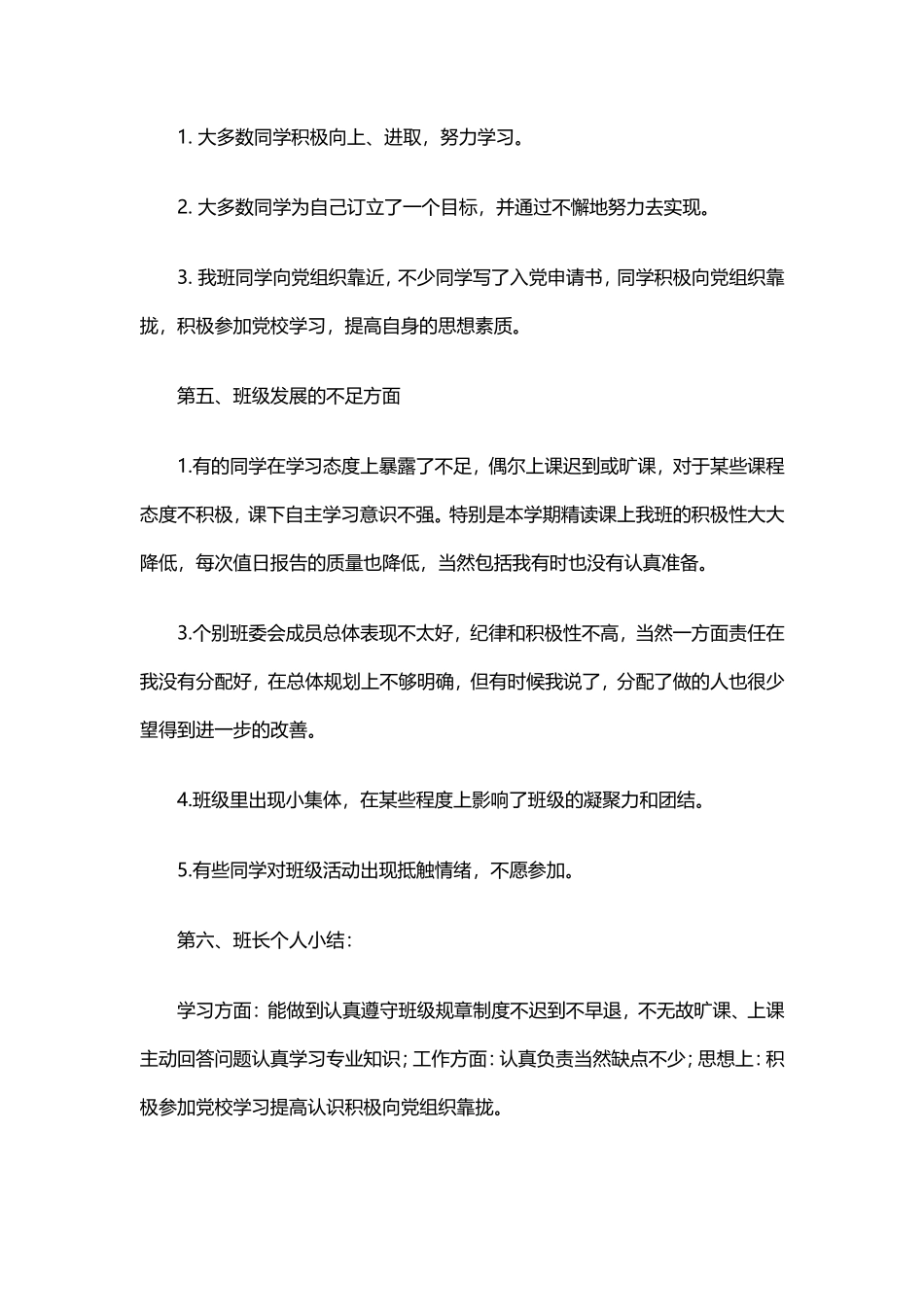 班长学期工作总结范文3_第3页