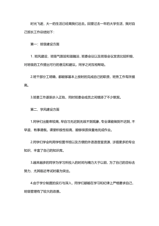 班长学期工作总结范文3