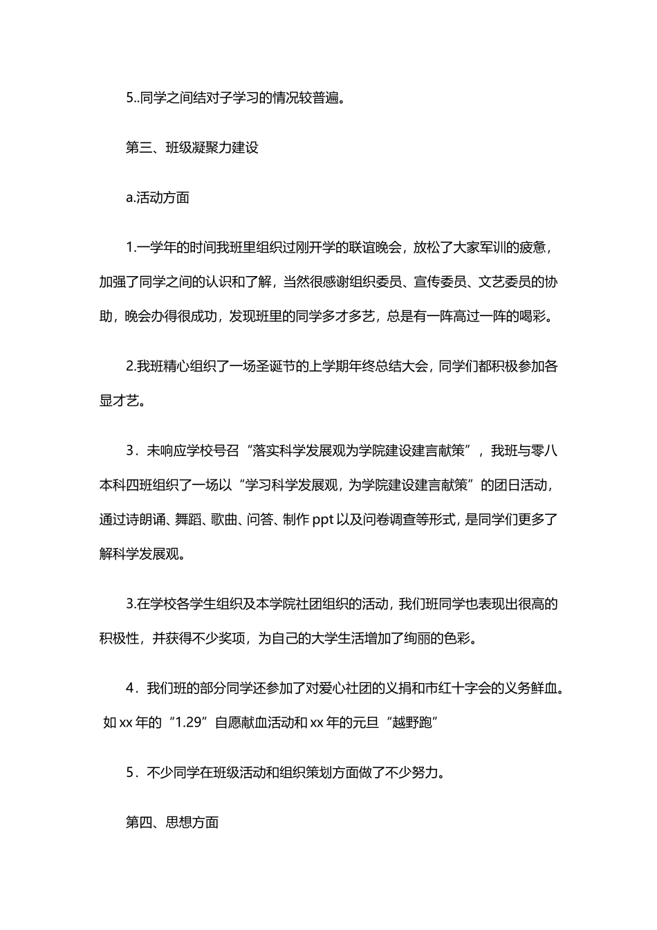 班长学期工作总结范文5_第2页