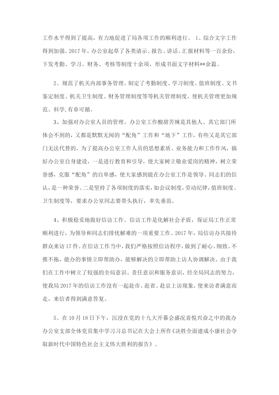 办公室个人17年终总结和18工作计划(包含十九大学习)_第2页