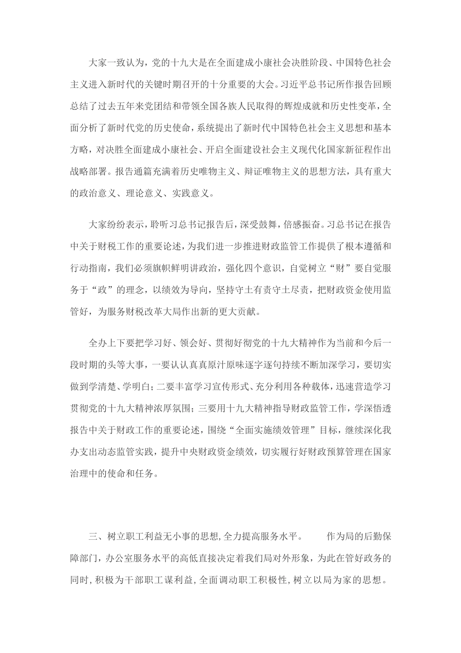 办公室个人17年终总结和18工作计划(包含十九大学习)_第3页