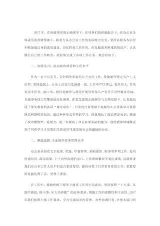 办公室个人17年终总结和18工作计划(包含十九大学习)