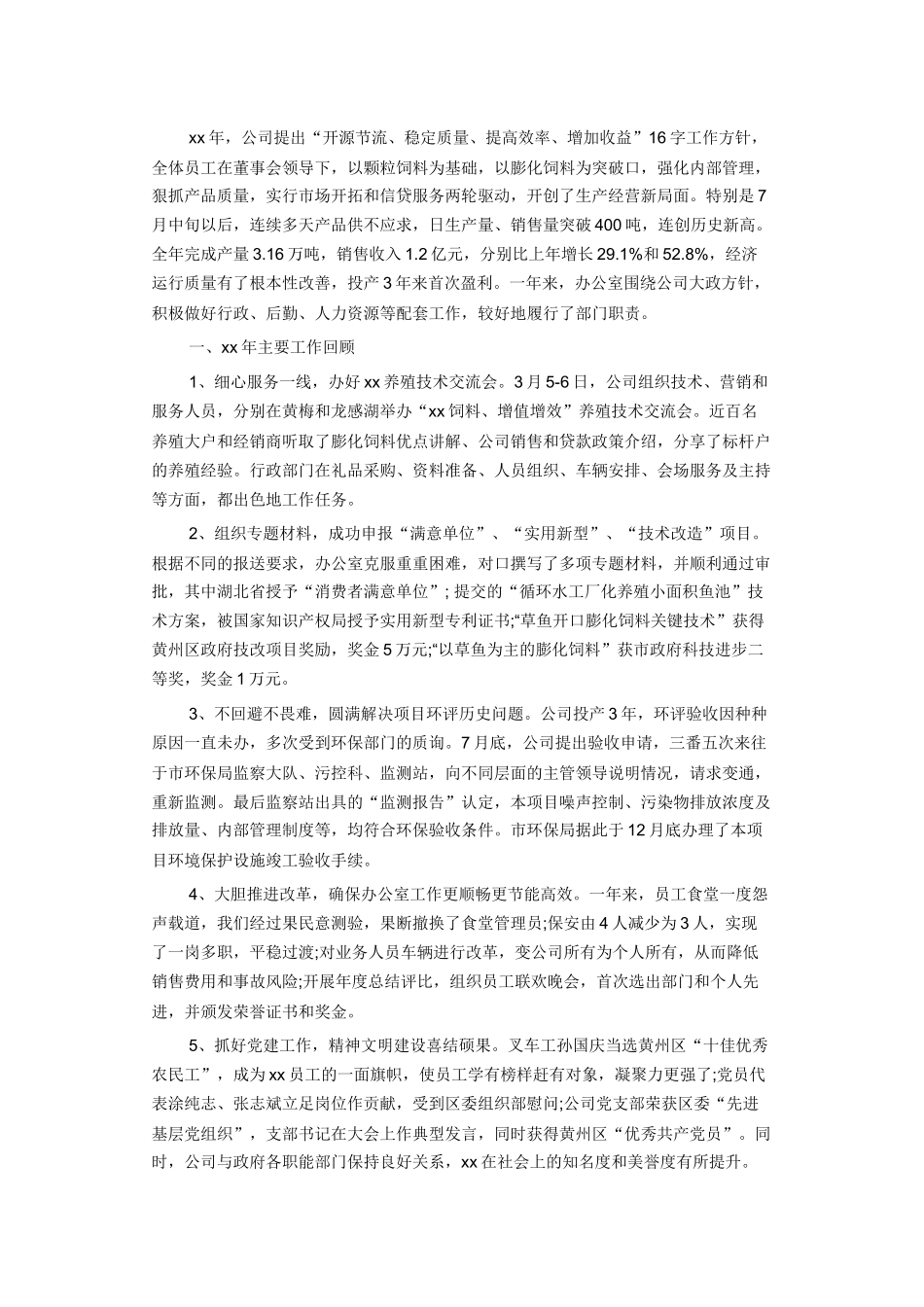 办公室年终工作总结_第1页