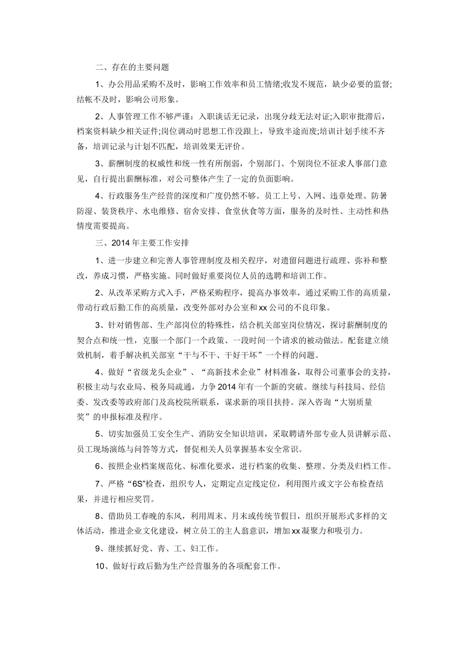 办公室年终工作总结_第2页