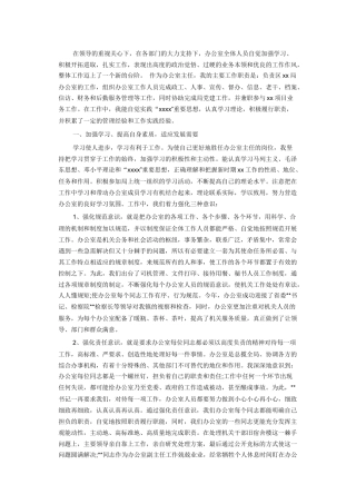 办公室年终工作总结2