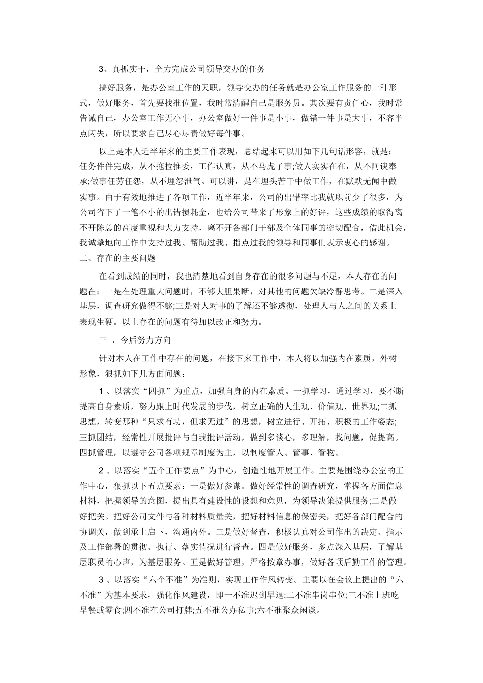 办公室年终工作总结3_第2页