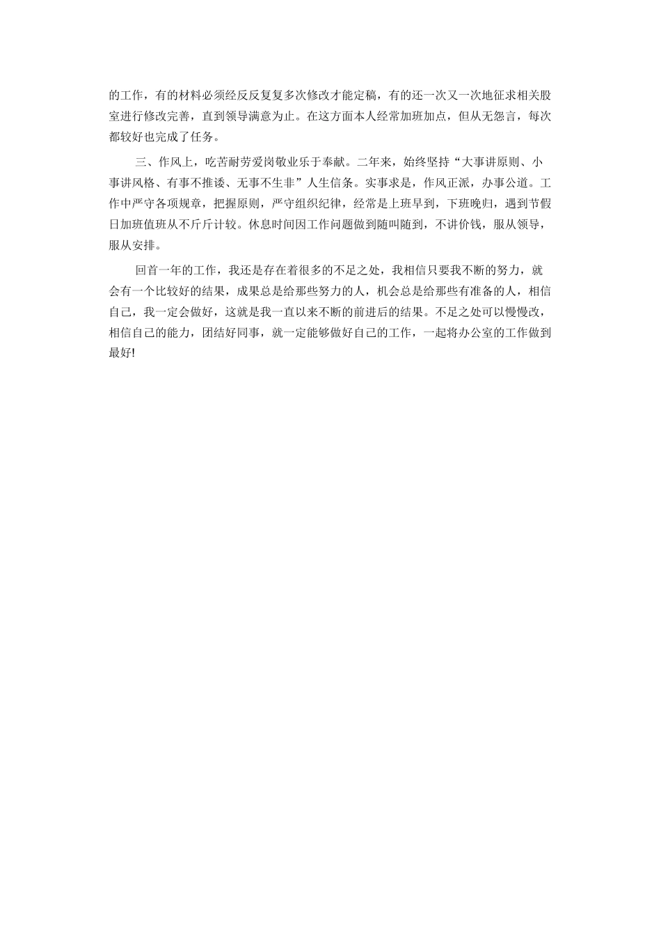 办公室年终工作总结5_第2页