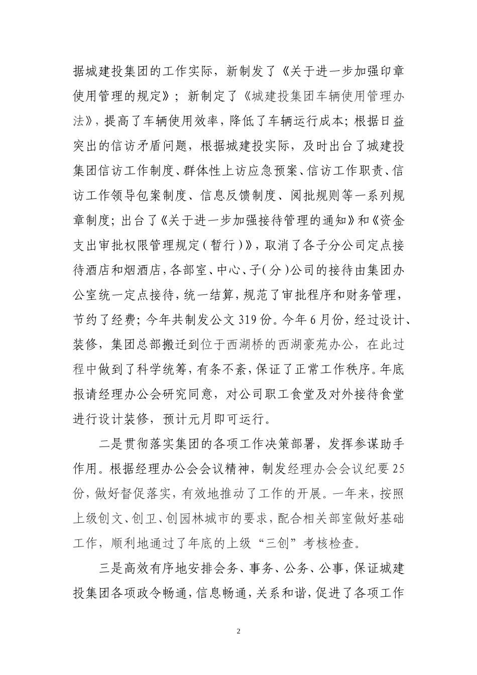 办公室主任年度工作总结_第2页