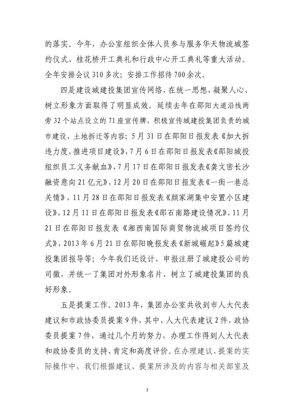 办公室主任年度工作总结_第3页