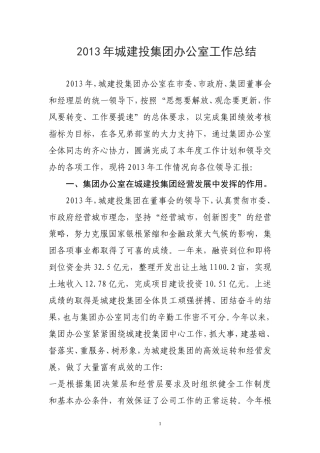 办公室主任年度工作总结