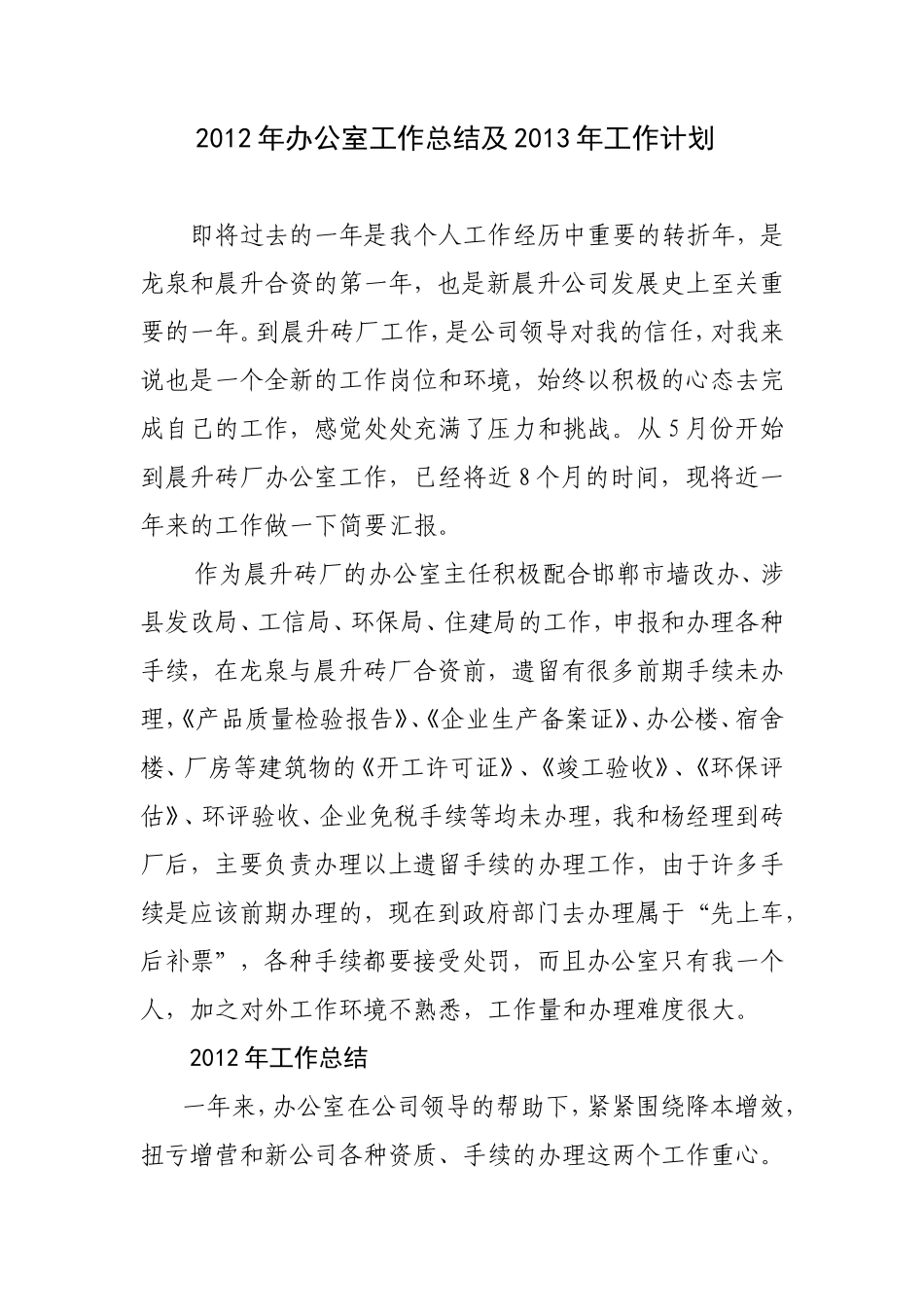 办公室主任年终总结_第1页