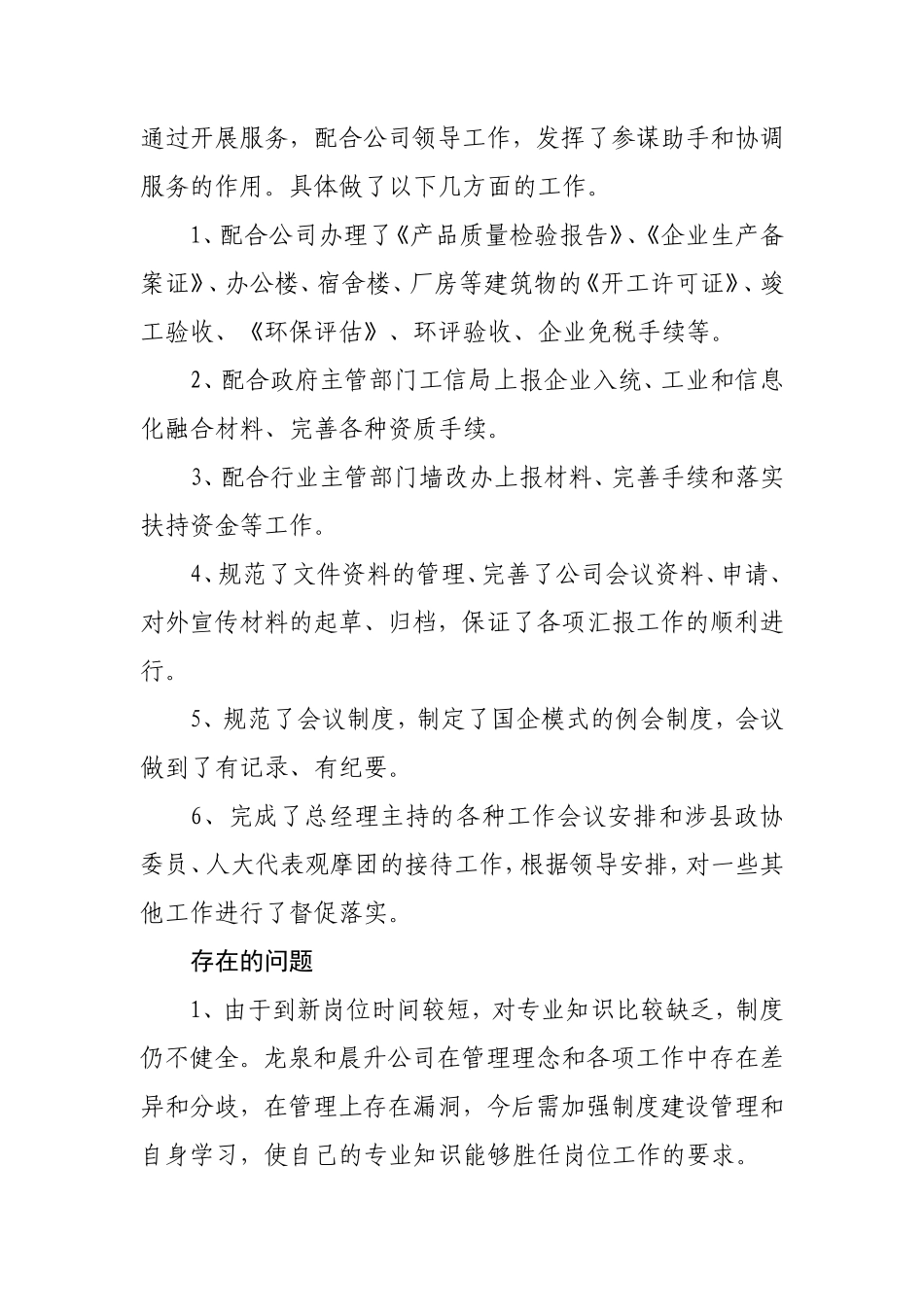 办公室主任年终总结_第2页