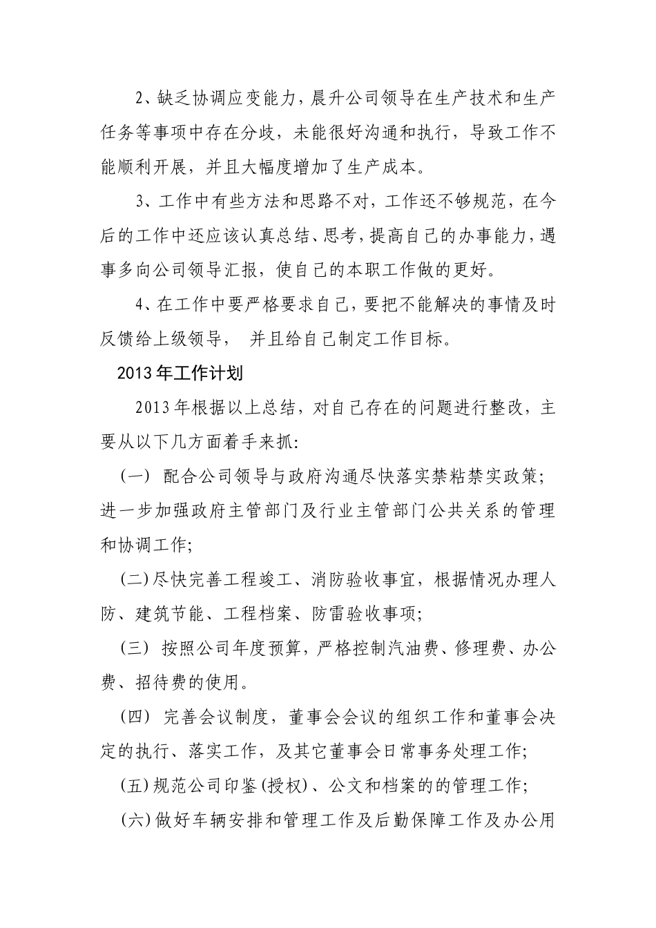 办公室主任年终总结_第3页