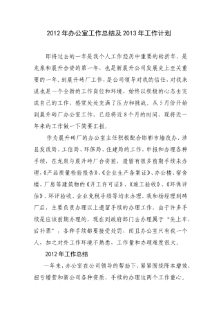 办公室主任年终总结