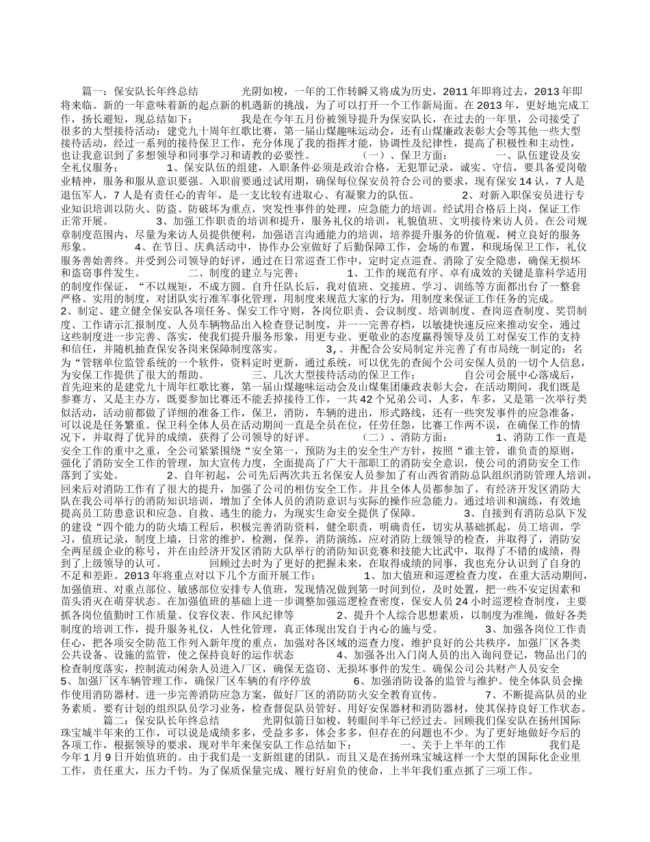 保安队长年终总结_第1页