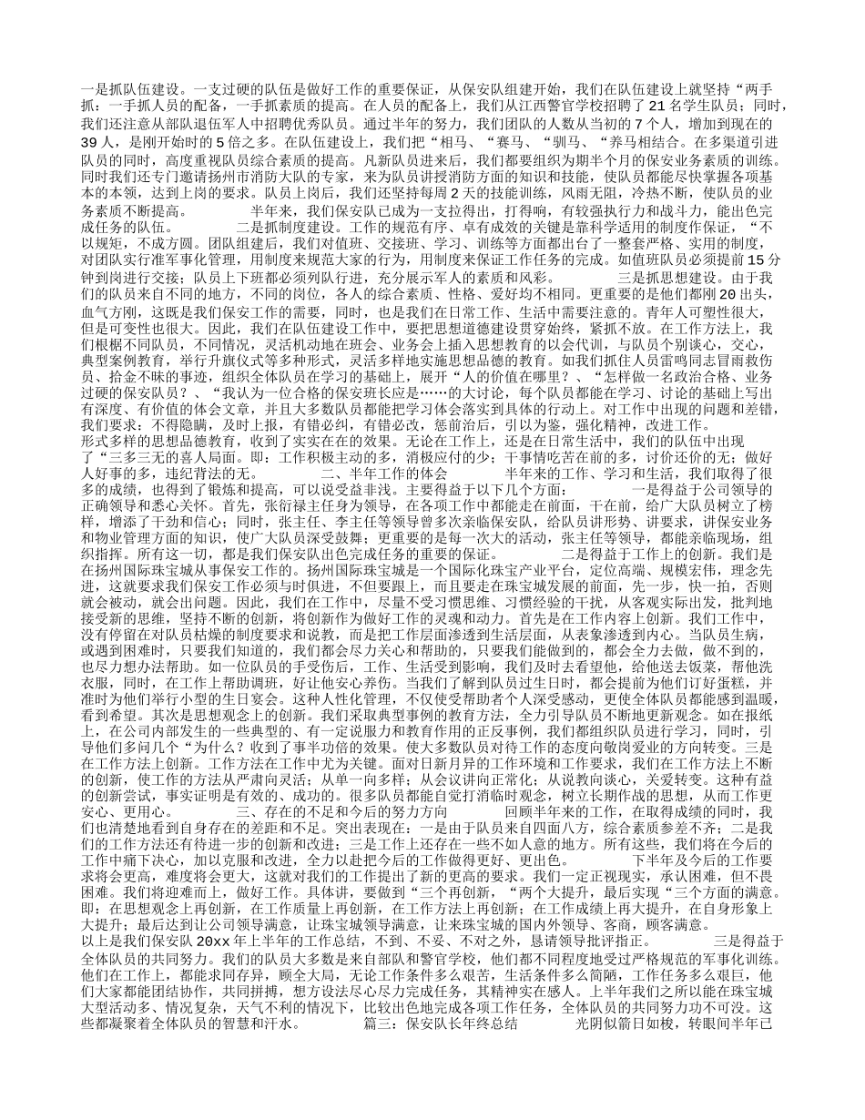 保安队长年终总结_第2页