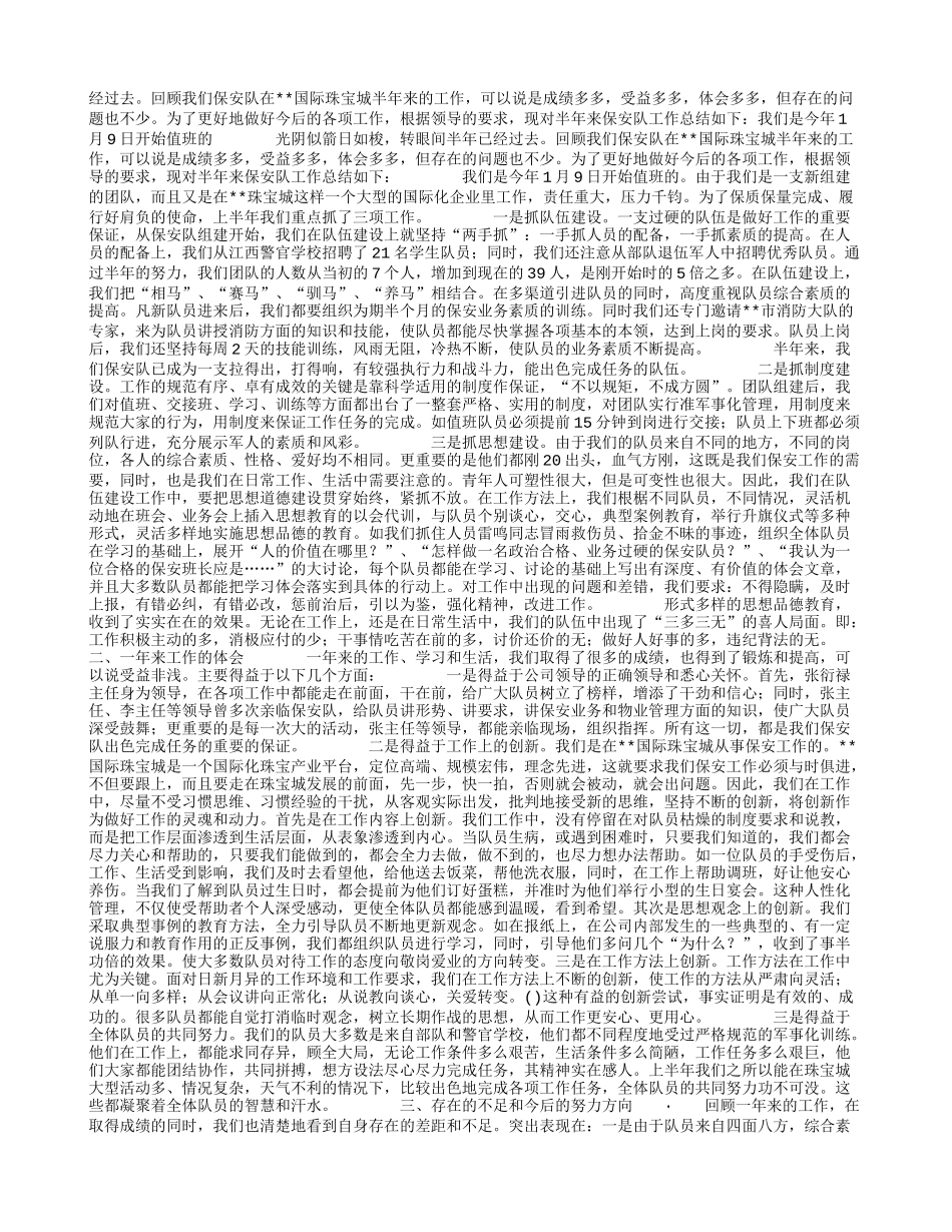 保安队长年终总结_第3页