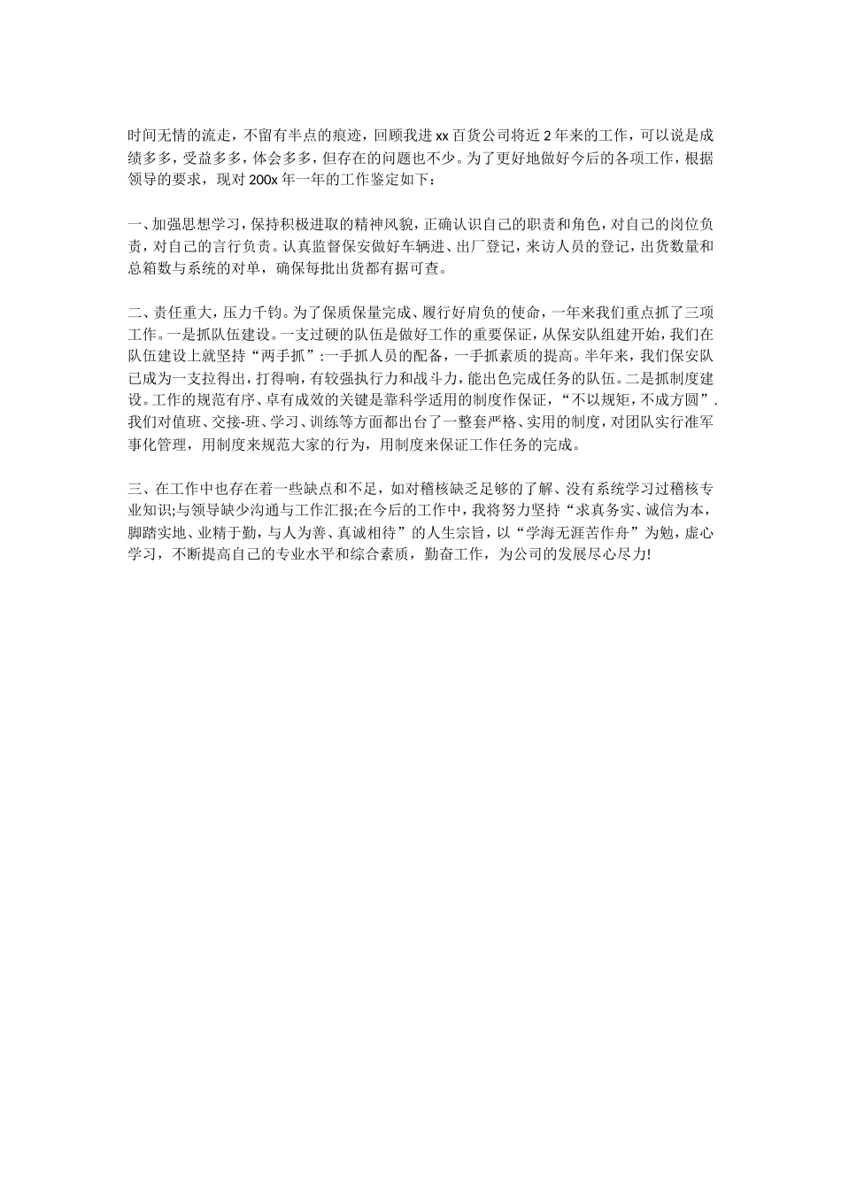 保安鉴定2_第1页