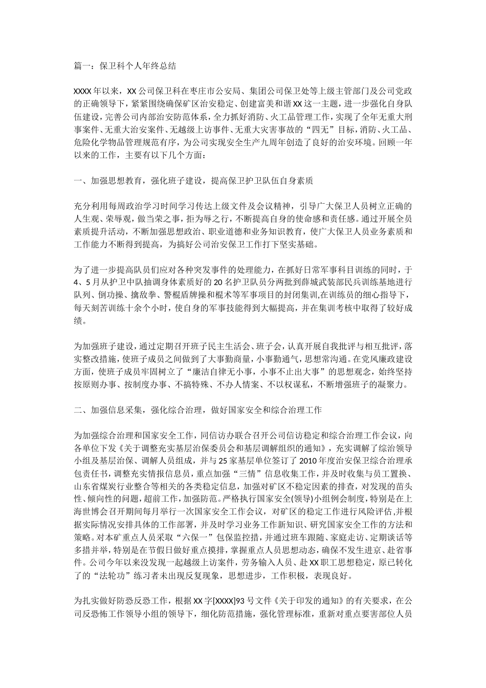 保卫年终总结_第1页
