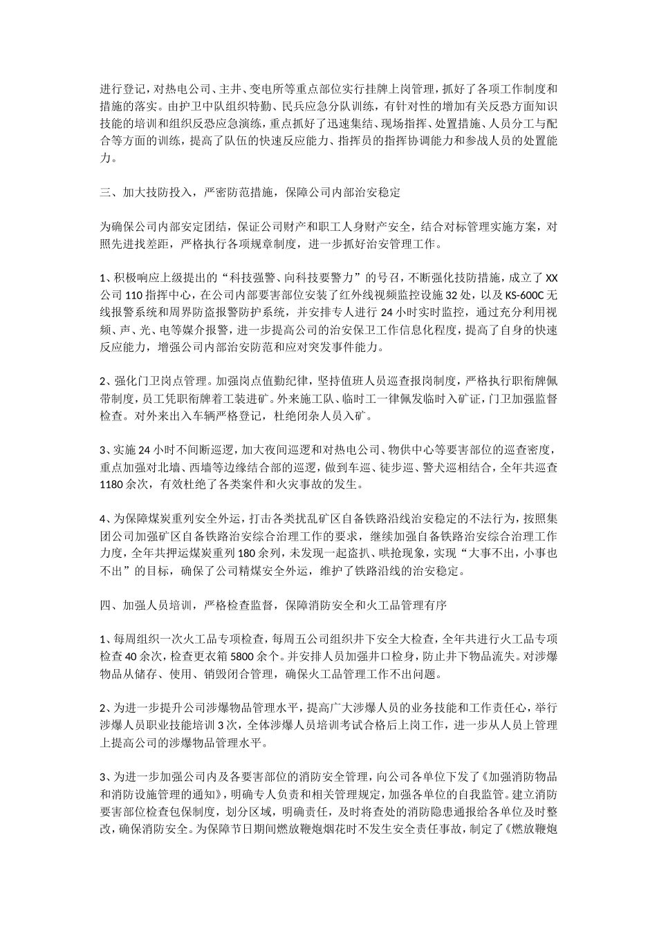 保卫年终总结_第2页