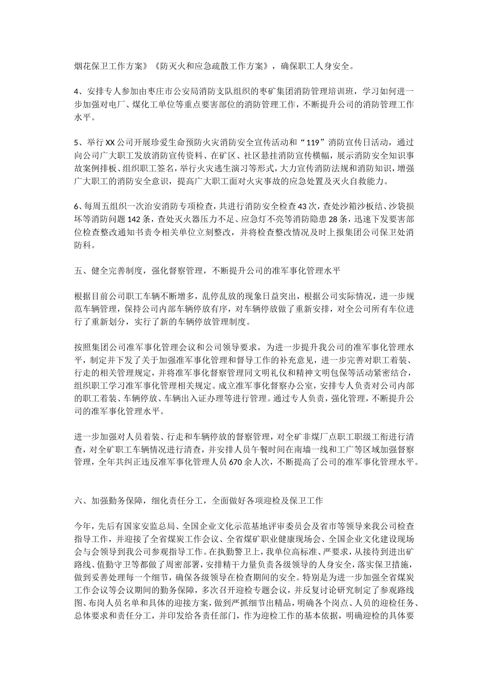 保卫年终总结_第3页