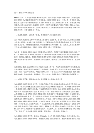 保卫年终总结