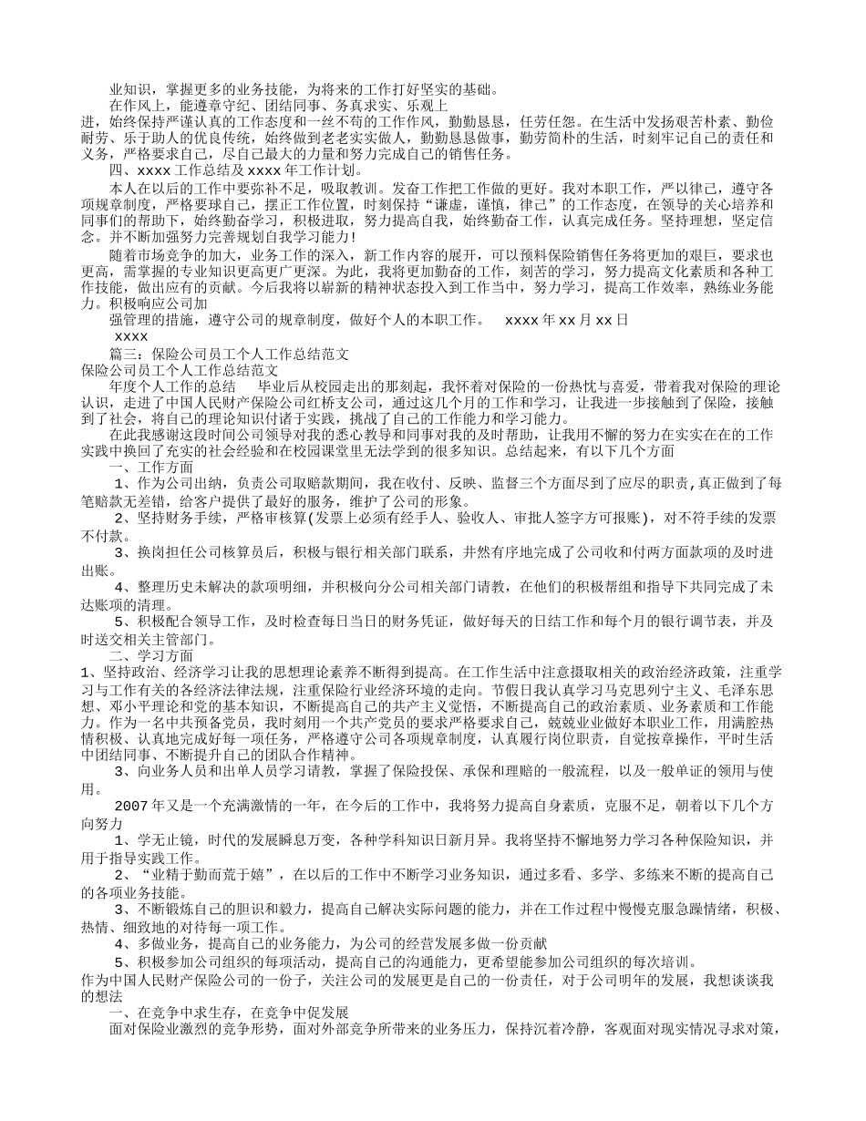 保险个人工作总结(共7篇)_第2页