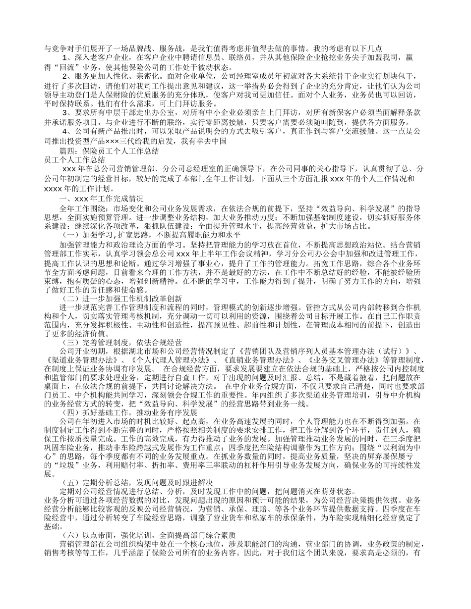 保险个人工作总结(共7篇)_第3页