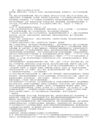 保险公司财务工作人员工作总结 (1)