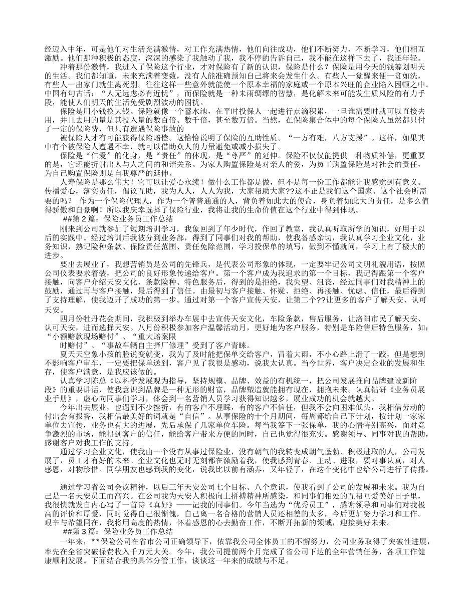 保险业务员述职报告_第2页