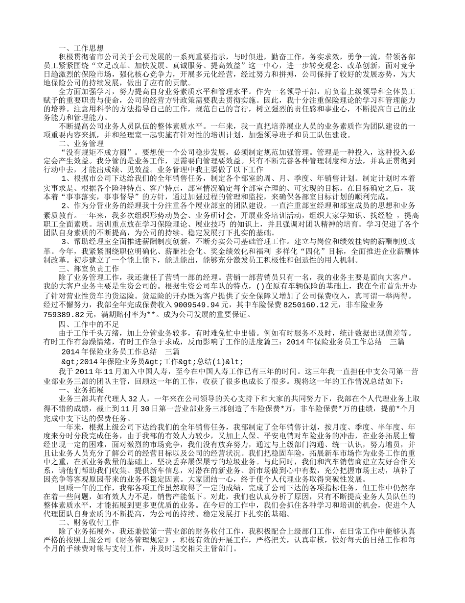 保险业务员述职报告_第3页