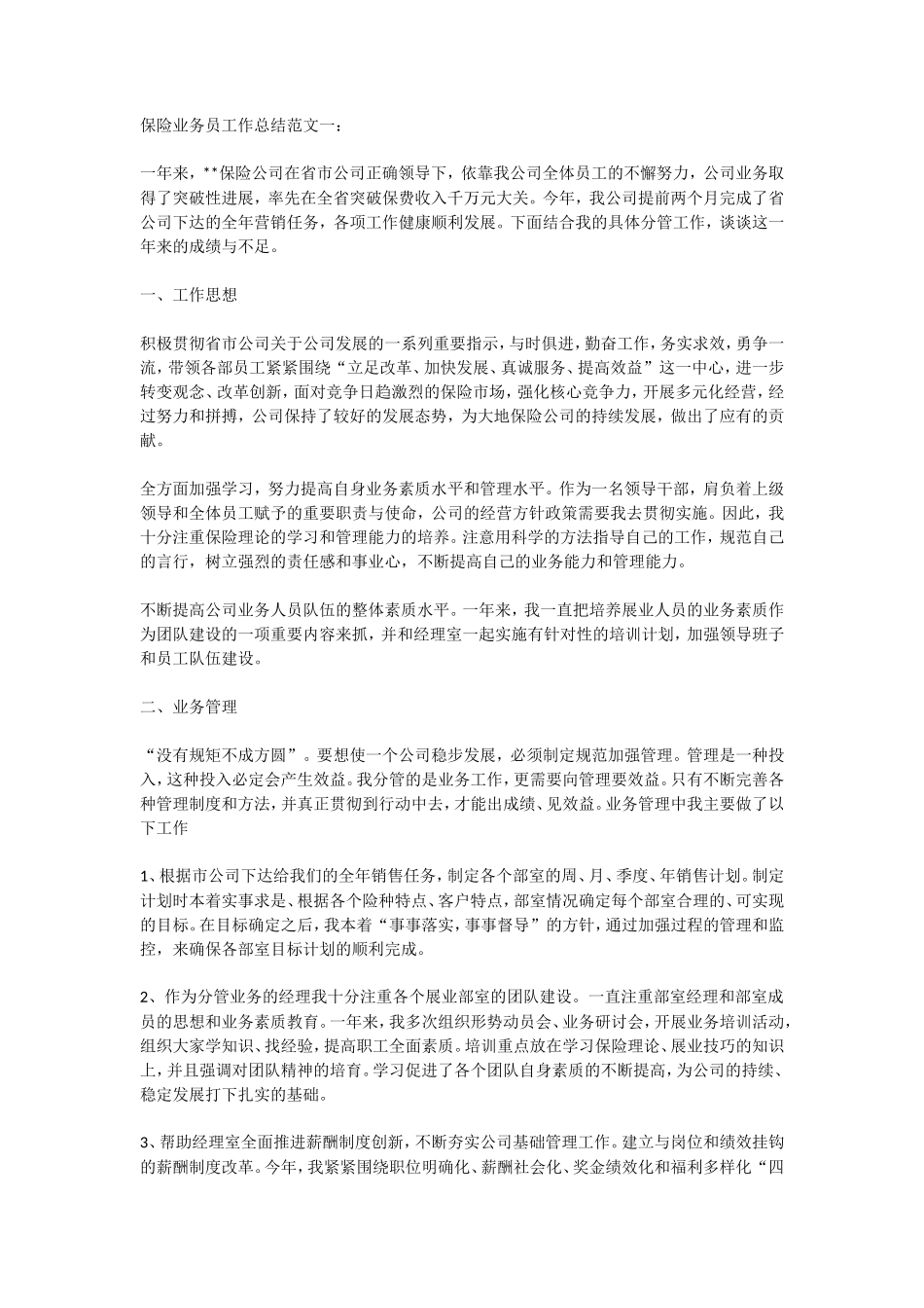 保险业务总结_第1页