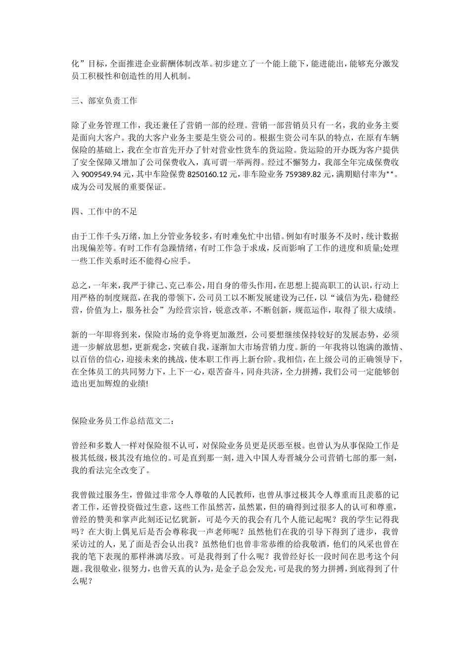 保险业务总结_第2页