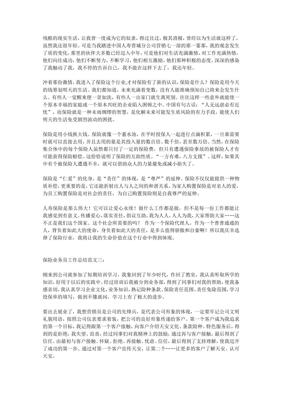 保险业务总结_第3页