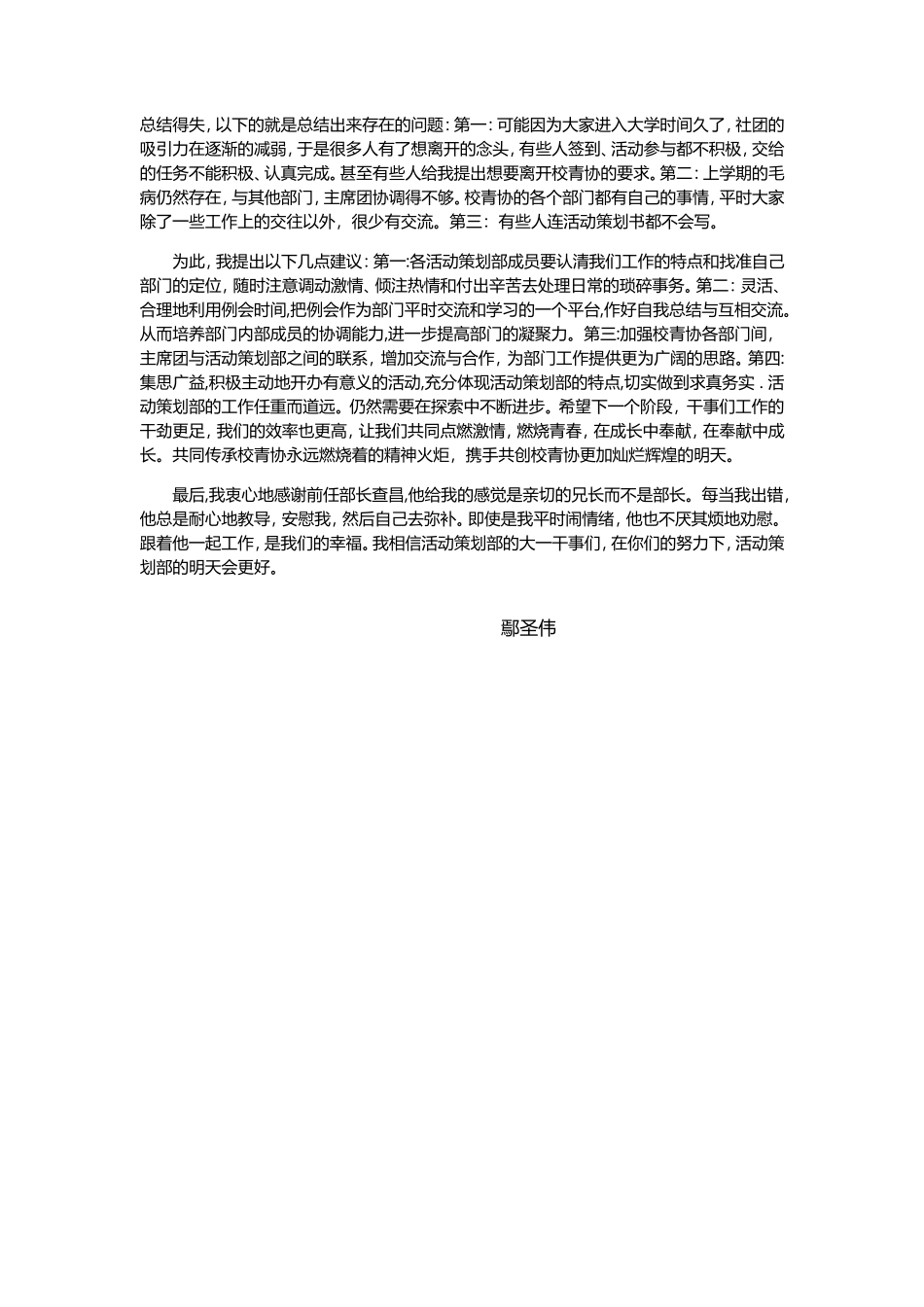 本年度活动策划部及个人工作总结_第2页