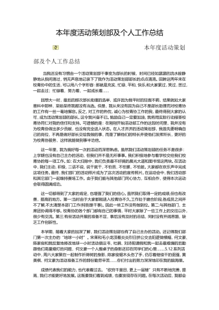本年度活动策划部及个人工作总结