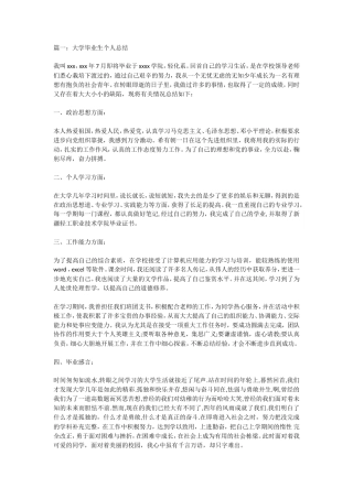 毕业生年终总结