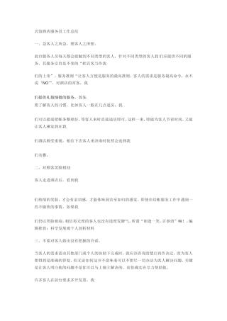 宾馆酒店服务员工作总结