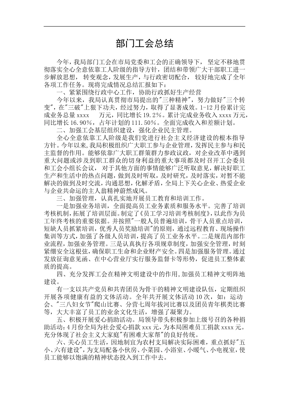 部门工会工作总结_第1页