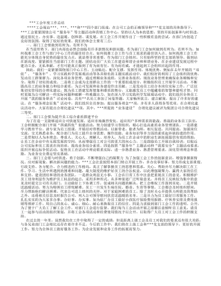 部门工会年度工作总结