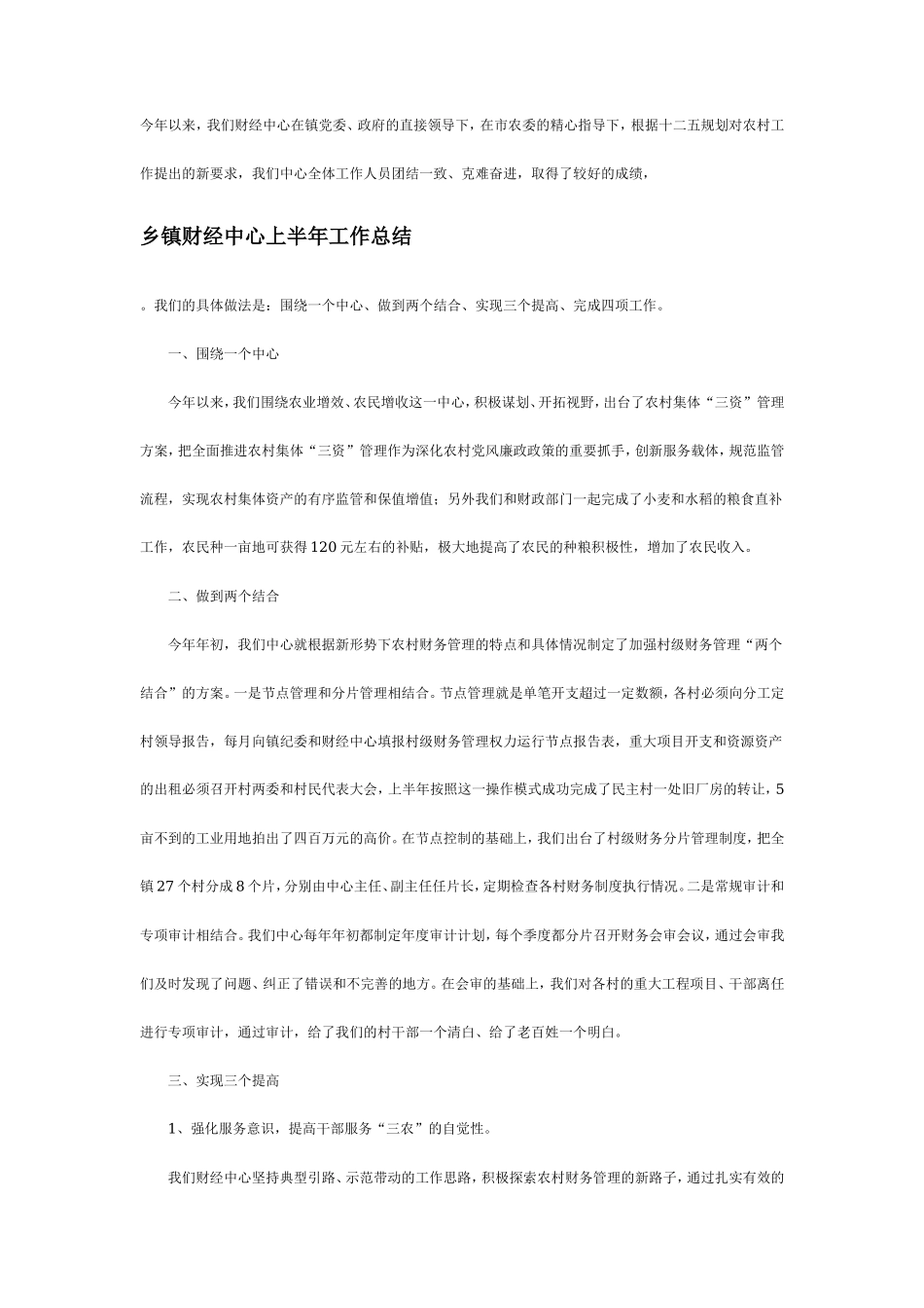 财经所工作总结2_第1页