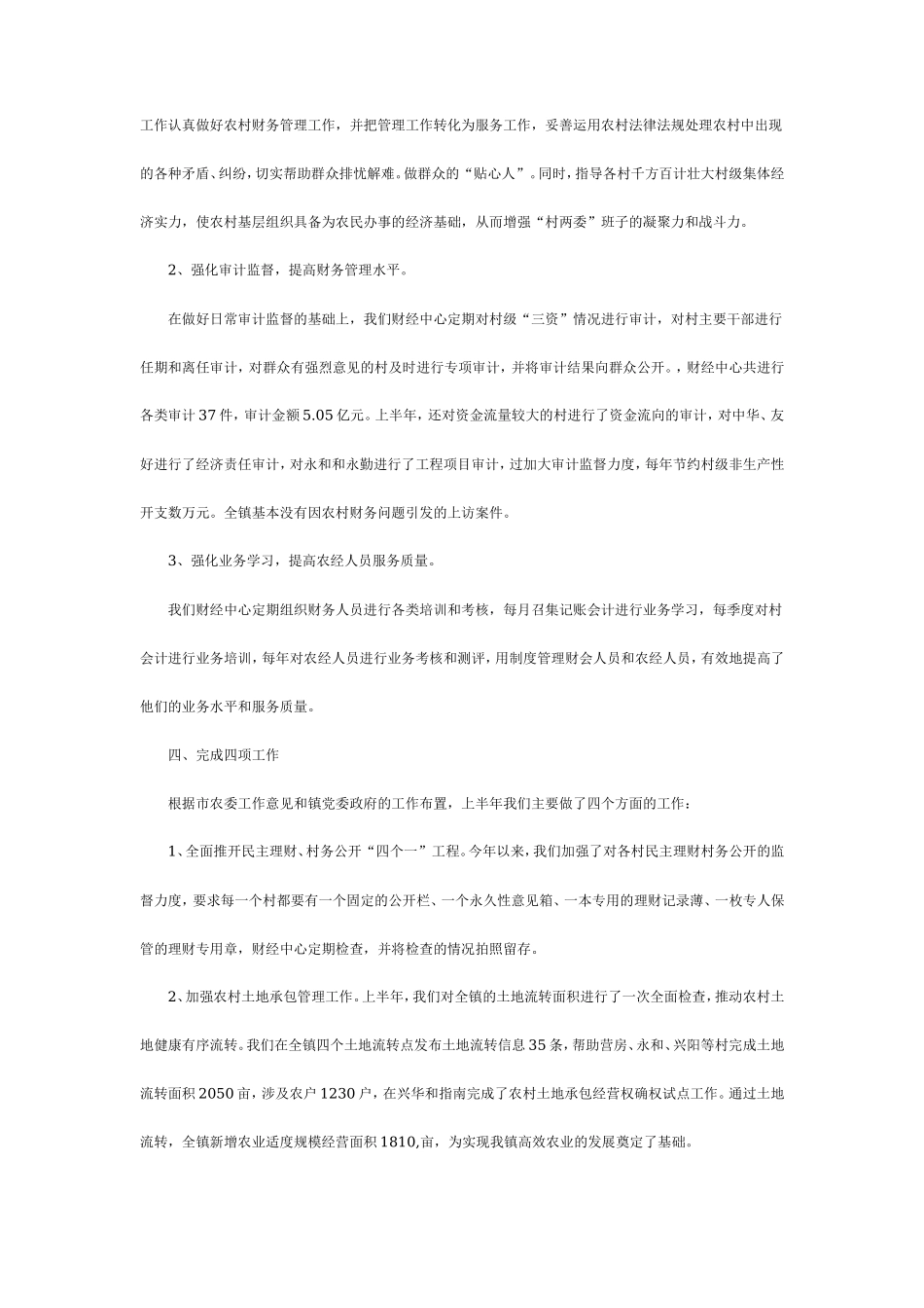 财经所工作总结2_第2页