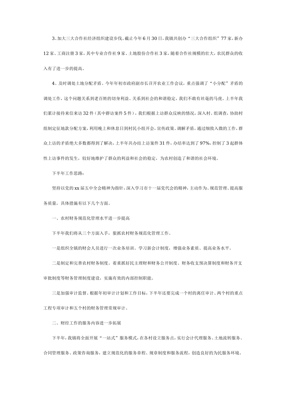 财经所工作总结2_第3页